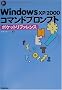 Windows XP/2000�R�}���h�v�����v�g �|�P�b�g���t�@�����X (Pocket reference)