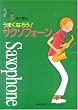 ���܂��Ȃ낤!�T�N�\�t�H�[�� (Band Journal Book)