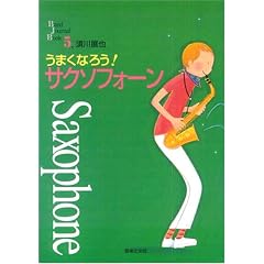 ���܂��Ȃ낤!�T�N�\�t�H�[�� (Band Journal Book)