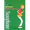 ���܂��Ȃ낤!�T�N�\�t�H�[�� (Band Journal Book)