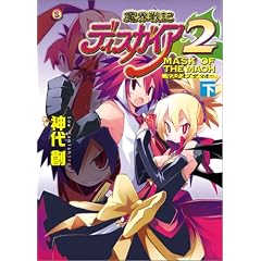 ���E��L�f�B�X�K�C�A2 MASK OF THE MAOH �� (�t�@�~�ʕ���)