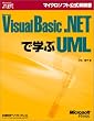 Microsoft Visual Basic .NET�Ŋw��UML (�}�C�N���\�t�g���������)