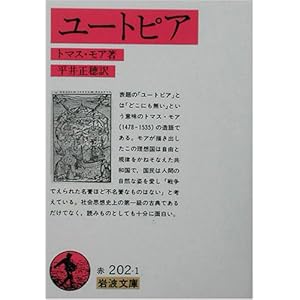 【クリックで詳細表示】ユートピア (岩波文庫 赤202-1) ｜ トマス・モア， 平井正穂 ｜ 本 ｜ Amazon.co.jp