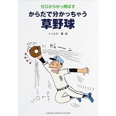 ���炾�ŕ��������Ⴄ���싅�\�[�����炩����΂� (GAKKEN SPORTS BOOKS)