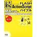 Flash ActionScript�n