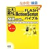 ��FLASH ActionScript�o�C�u�� MX�̃c�{ with Flash Communication Server MX