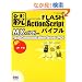 ��FLASH ActionScript�o�C�u�� MX�̃c�{ with Flash Communication Server MX