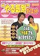 �I�O�����g���C�ʁh�_�C�G�b�g�\�ŐV�� (TJ mook)