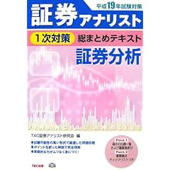 証券分析