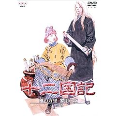 十二国記 風の万里 黎明の空 第2巻