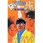 �͂��߂̈���\The fighting! (72) (�u�k�ЃR�~�b�N�X�\Shonen magazine comics (3495��))