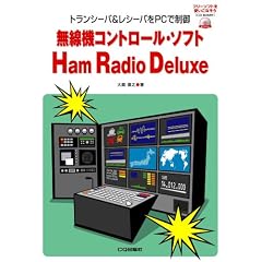 �����@�R���g���[���E�\�t�gHam Radio Deluxe