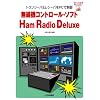 �����@�R���g���[���E�\�t�gHam Radio Deluxe