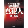 �O���R�E�X�i�����u�ŏI�񍐁v �^�Ɛl (��������)