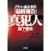 �O���R�E�X�i�����u�ŏI�񍐁v �^�Ɛl (��������)