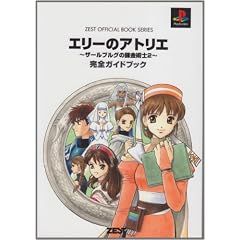�G���[�̃A�g���G �U�[���u���O�̘B���p�m2 ���S�K�C�h�u�b�N (Zest official book series)