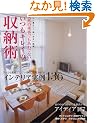 �ˑR�̗��q�ł�����ĂȂ��u�����L���C�v�̎��[�p�\��������炵�E�g���₷�����[ (saita mook)