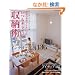 �ˑR�̗��q�ł�����ĂȂ��u�����L���C�v�̎��[�p�\��������炵�E�g���₷�����[ (saita mook)