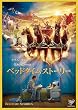 �x�b�h�^�C���E�X�g�[���[ [DVD]
