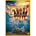 �x�b�h�^�C���E�X�g�[���[ [DVD]