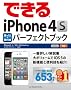 �ł���iPhone 4S �������I���֗��Z �p�[�t�F�N�g�u�b�N iPhone 4S/4/3GS/iPod touch�Ή� (�ł���V���[�Y)
