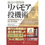 �Ǎ��̑���t���o���A�����@�p�\�勰�Q�𔄂�؂��������ʂ̋Ɉ� (PanRolling Library)�W�F�V�[�E���[���X�g���E���o���A�ɂ��