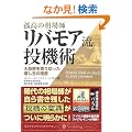 �Ǎ��̑���t���o���A�����@�p�\�勰�Q�𔄂�؂��������ʂ̋Ɉ� (PanRolling Library)