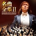 �ѐX�͐e&���������y�c�̖��ȑS�WII(DVD�t)