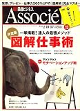 [Book] 日経ビジネス Associe (アソシエ) 2008年 10/7号 [雑誌]
