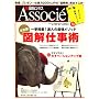 ���o�r�W�l�X Associe (�A�\�V�G) 2008�N 10/7�� [�G��]