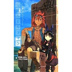 �G���h�u���C�J�[�I�@�������[���u�b�N (TOMMY WALKER TRPG)