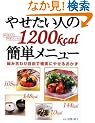�₹�����l��1200kcal�ȒP���j���[