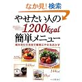 �₹�����l��1200kcal�ȒP���j���[