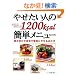 �₹�����l��1200kcal�ȒP���j���[