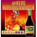 48���ԃt�@�X�e�B���O�_�C�G�b�g �f�g�x�W�[�y�f�t 710ml