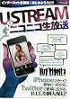 �C���^-�l�b�g���������͂��߂悤�IUSTREAM �� �j�R�j�R������ (�A�X�y�N�g���b�N)