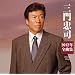�O�咉�i2012�N�S�ȏW