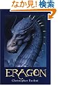 Eragon: Inheritance, Book I (The Inheritance Cycle)
