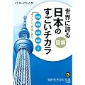 �}���@���E�Ɍւ���{�̂������`�J��: �Z�p�A�����A�����A���R�A�l�\�\�����Ɂg���M�h����I (�m�I������������)