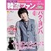 �ؗ��t�@�� vol.16 (COSMIC MOOK)
