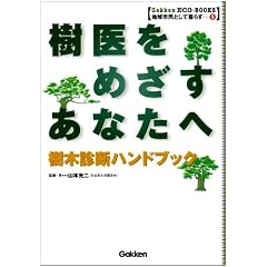 ������߂������Ȃ��ց\���ؐf�f�n���h�u�b�N (Gakken ECO�]BOOKS�n���s���Ƃ��ĕ�炷)