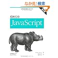 ���߂Ă�JavaScript ��2��