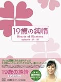[DVD]ク・ヘソン 19歳の純情 DVD-BOX4