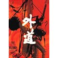 Video �O�� [DVD]