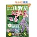 ��Ă钲�ׂ�R�쑐2525�� �ŐV����Ł\��̉ԁE�R�̉ԁE�C�O��E���|��܂邲�Ƒ�S�� (�ʍ���̎R�쑐)