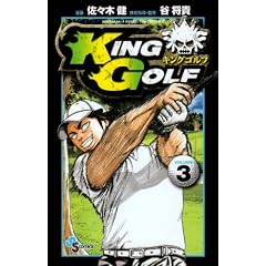 KING GOLF 3 (���N�T���f�[�R�~�b�N�X)