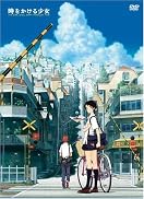 時をかける少女 限定版
