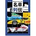 GRAND PRIX CAR���ԗ�` Vol.3�\F1�O�����v�����ʂ����}�V������ (SAN-EI MOOK)