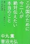 ���̍��̂��߂ɍ���l����Γ`�������{���̂��� �ł̐��E���͂Ƃ̍ŏI�o�g���y�k���N�ҁz (�����킭�킭)