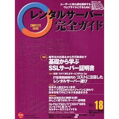 �����^���T�[�o�[���S�K�C�h Vol.18 (�C���v���X���b�N)